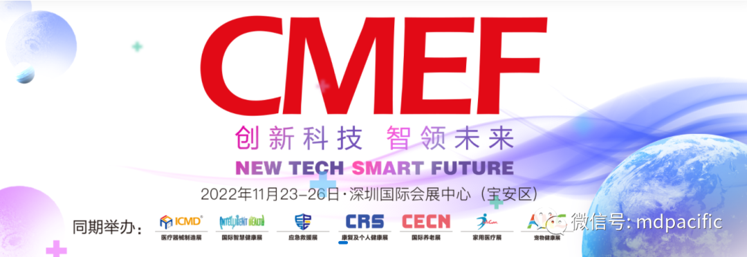 邀請(qǐng)函|美德太平洋與您相約CMEF 深圳